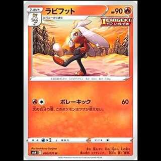 S6H 016/070 Raboot Fire (U Uncommon) Pokémon Card 1枚