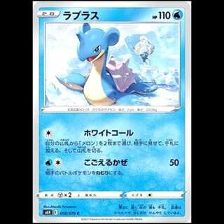S6H 018/070 ラプラス 水 (C コモン) ポケモンカード 1枚