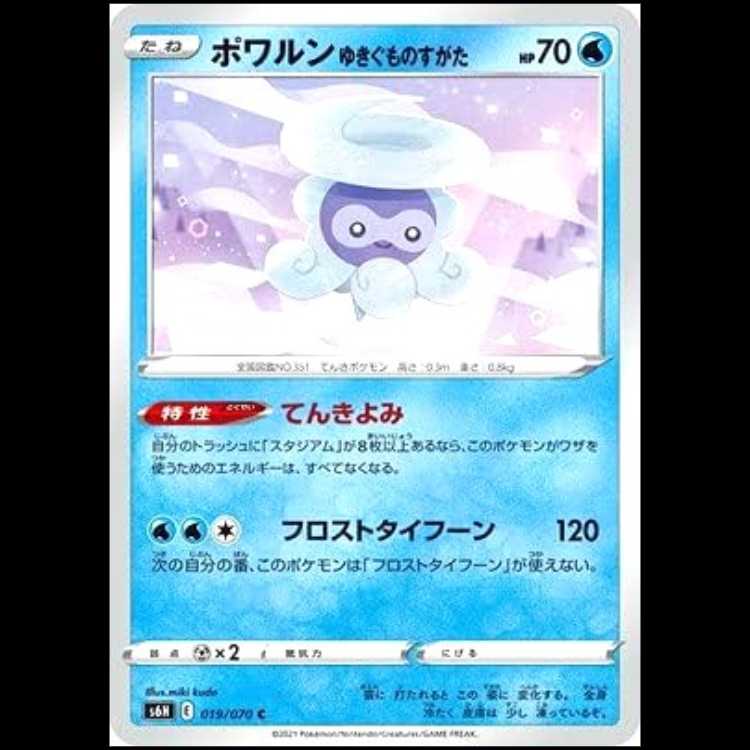 S6H 019/070 Castform Yukigumon no Sugata Water (C Common) Pokémon Card 1枚