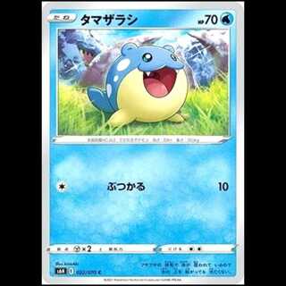 S6H 022/070 Spheal Water (C Common) Pokémon Card 1枚