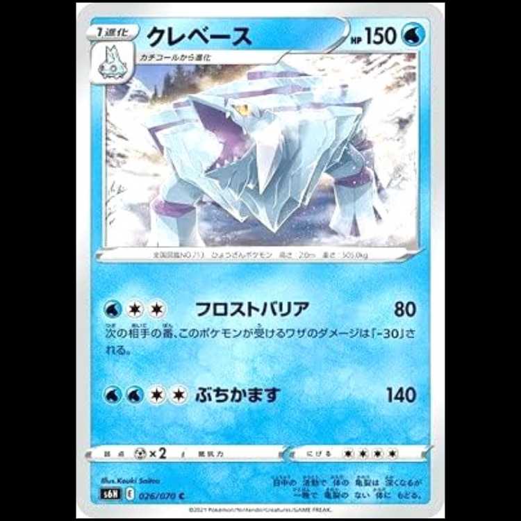 S6H 026/070 クレベース 水 (C コモン) ポケモンカード 1枚