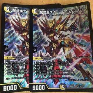 闇鎧亜クイーン・アルカディアス