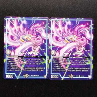 Used Duel Masters Satsui C - set C 2枚
