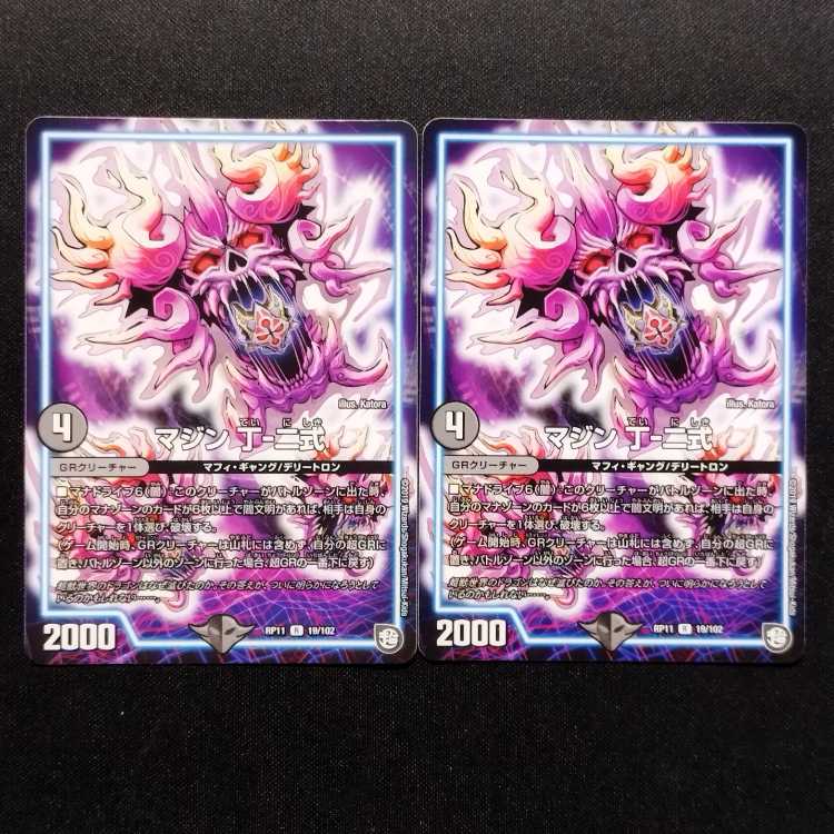 Pre-owned Duel Masters Mazin Ding - Type 2 R 2枚
