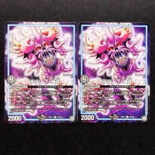 Pre-owned Duel Masters Mazin Ding - Type 2 R 2枚