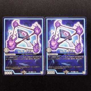Used Duel Masters Muga C-3 C 2枚