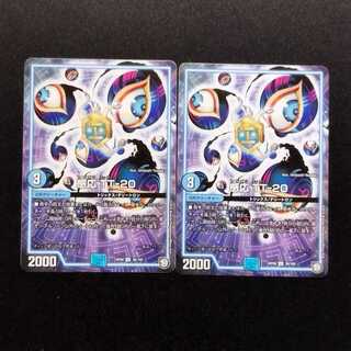 Used Duel Masters Sensory TT-2 U 2枚