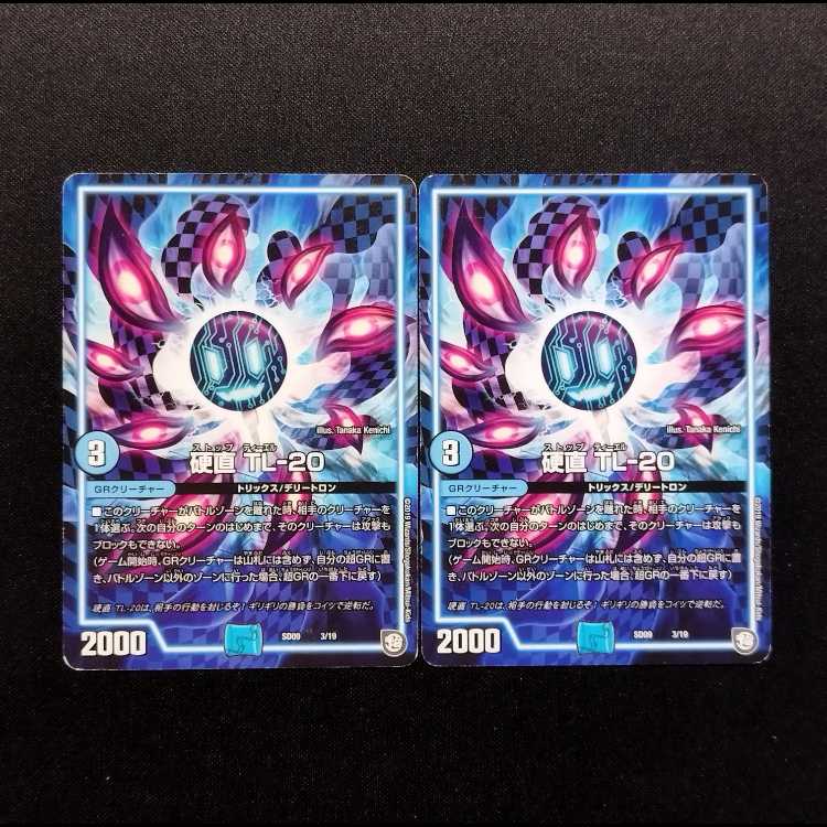 Used Duel Masters Hardness TL-20 2枚