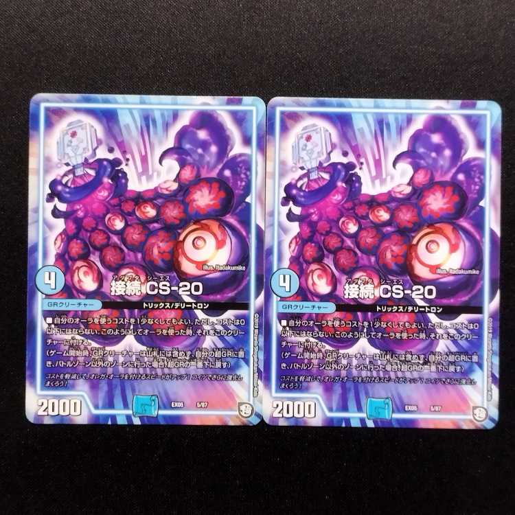 Used Duel Masters Connection CS-20 2枚