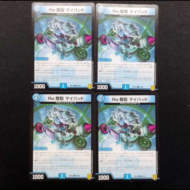 Used Duel Masters Re:Desertion My Pad C 4枚