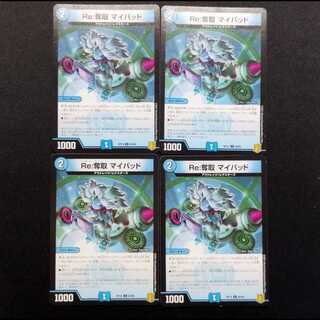 Used Duel Masters Re:Desertion My Pad C 4枚