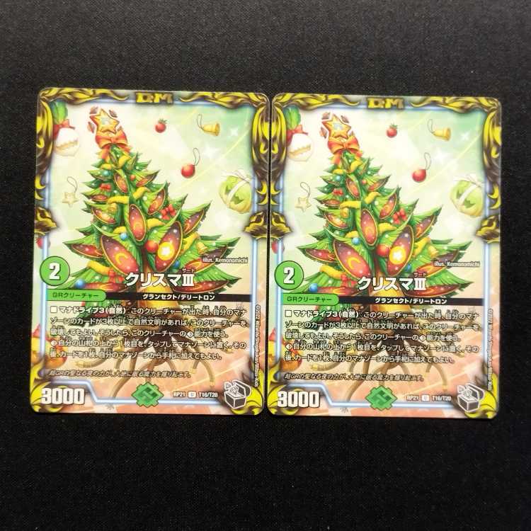 Used Duel Masters Ku Squirrel Ma III U 2枚