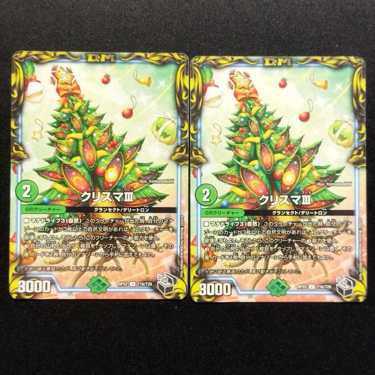 Used Duel Masters Ku Squirrel Ma III U 2枚