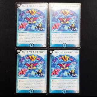 Used Duel Masters Greatest Link Teknology R 4枚