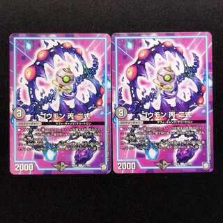 Used Duel Masters Goumon C-2 C 2枚