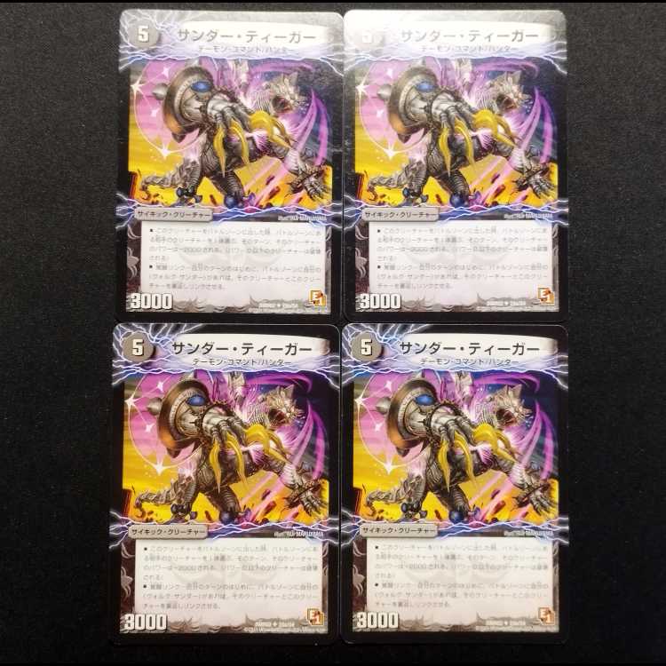 Used Duel Masters Zapdos Tigger U 4枚