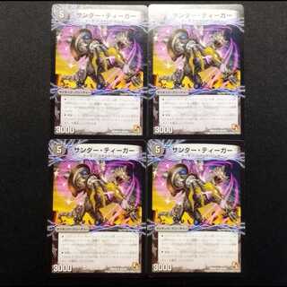 Used Duel Masters Zapdos Tigger U 4枚