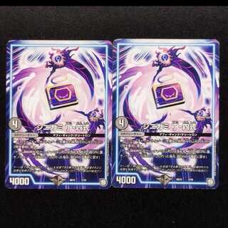 Used Duel Masters Shinigami Ding-Shiki 2枚