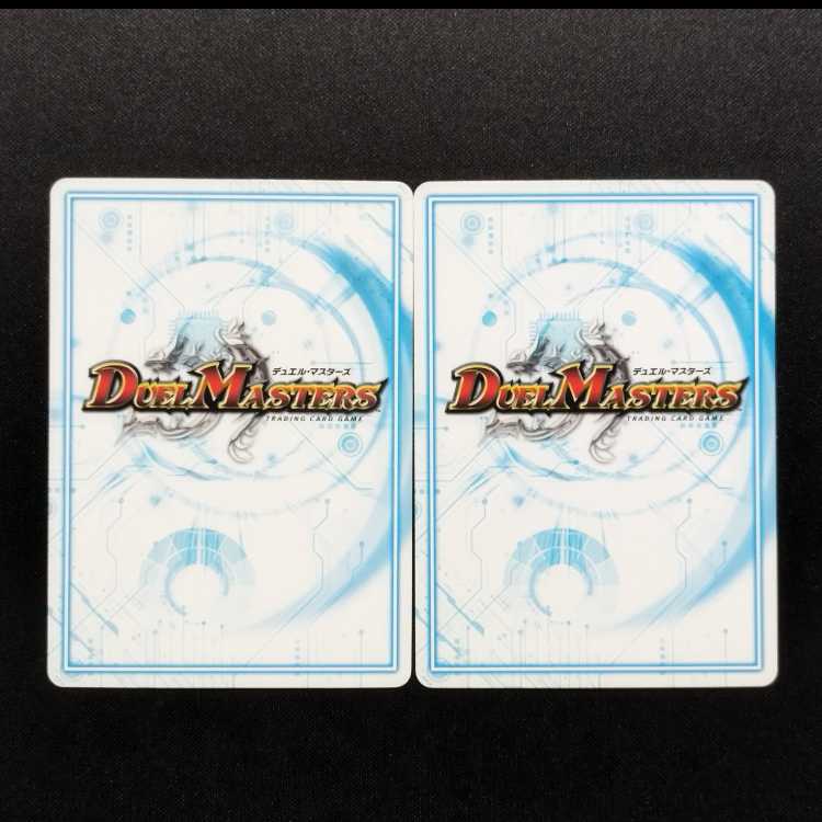 中古品 デュエルマスターズ シニガミ 丁-四式 2枚