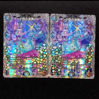 Used Duel Masters Tech Dan Wave Breaking Go! Copper Treasure R 2枚