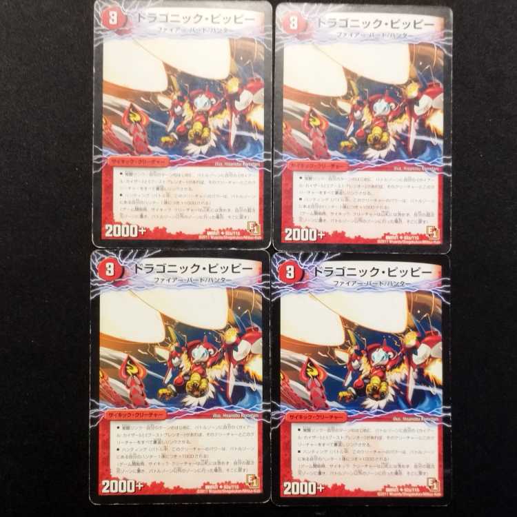Used Duel Masters Dragonic Clefairy- U 4枚