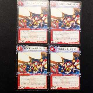 Used Duel Masters Dragonic Clefairy- U 4枚