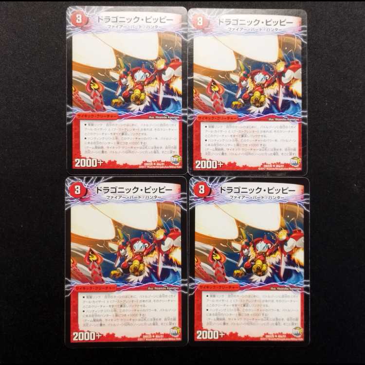 Used Duel Masters Dragonic Clefairy- U 4枚