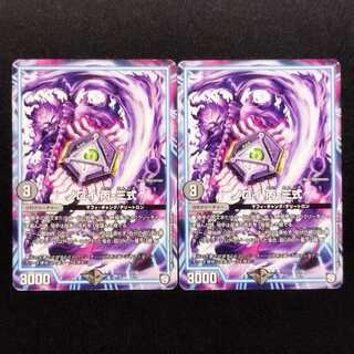 Used Duel Masters Noroi Hei-San Shiki 2枚