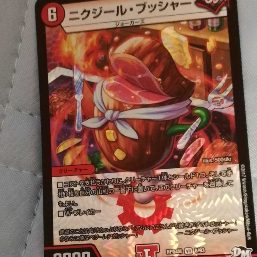 ニクジールブッシャー