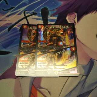 紅に染まりし者「王牙」｜クリムゾン・ビクトリー