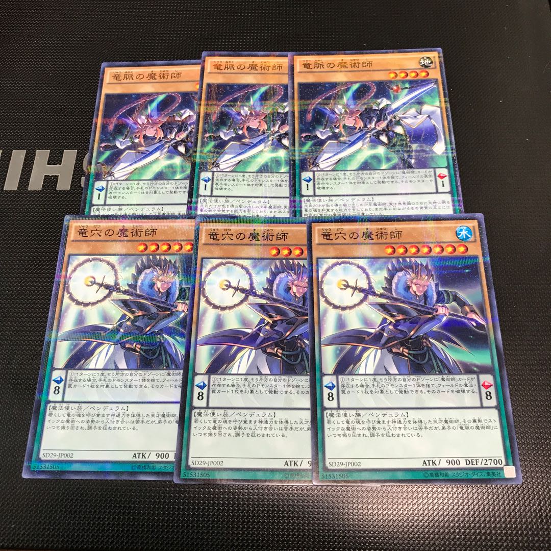 竜穴の魔術師 竜脈の魔術師 P-N 各3枚 fdkj1920