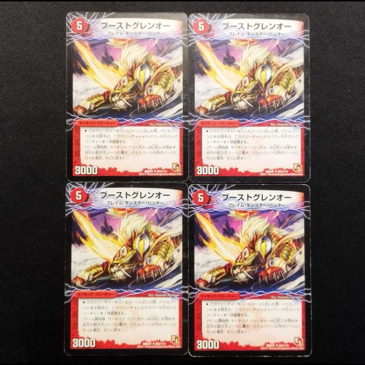 Used Duel Masters Boost Glen O U 4枚