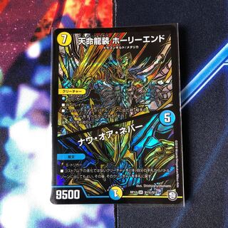 天命龍装 ホーリーエンド/ナウ・オア・ネバー シク1枚