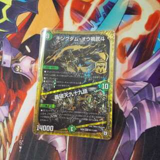 キングダム・オウ禍武斗｜轟破天九十九語 SE