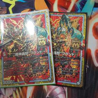 “魔神轟怒”ブランド