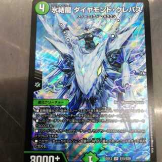 氷結龍 ダイヤモンド・クレバス SR