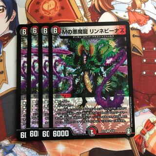 Mの悪魔龍 リンネビーナス