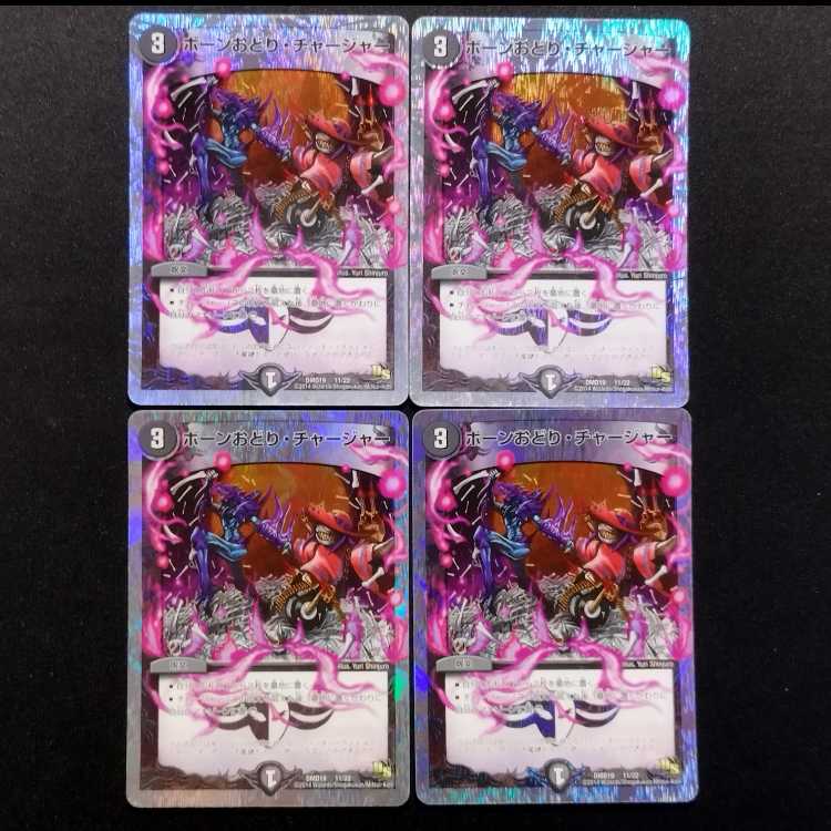Used Duel Masters Bone Dance Charger C 4枚