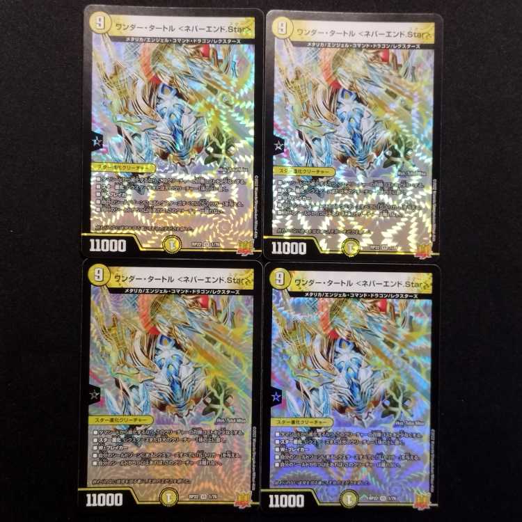 Used Duel Masters Wonder Turtle <Never End.Star> VR 4枚