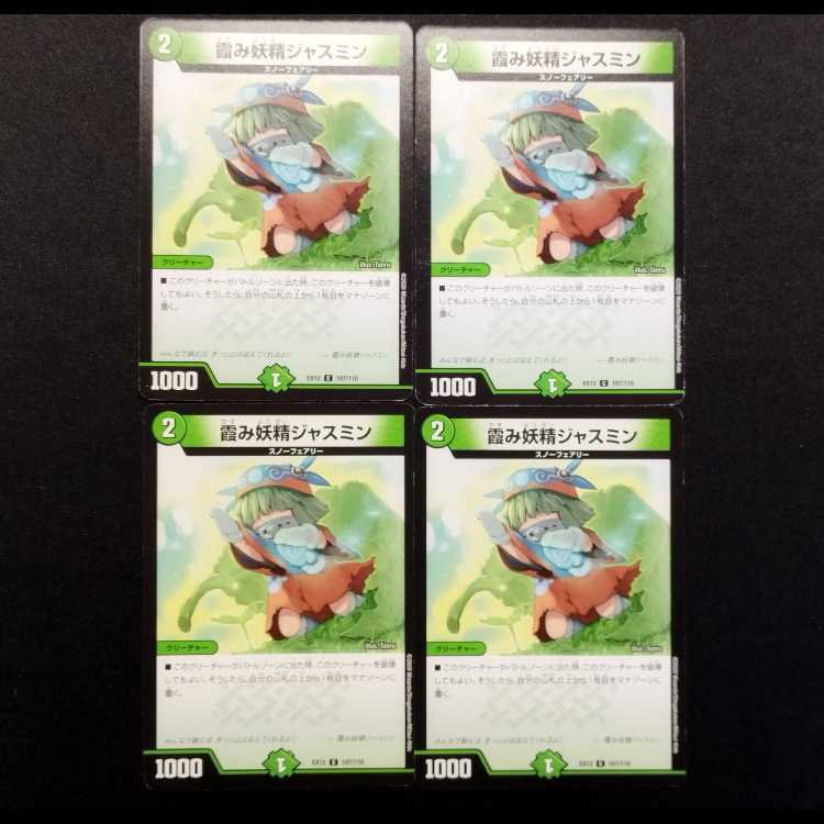 Used Duel Masters Duel Masters Haze Fairy Jasmine C 4枚