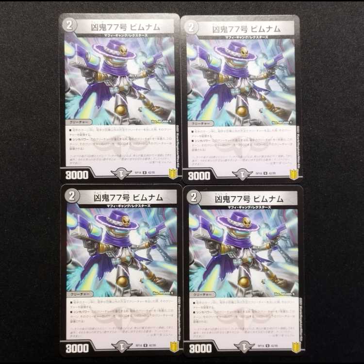 Used Duel Masters Wicked Demon 77 Bimnam U 4枚