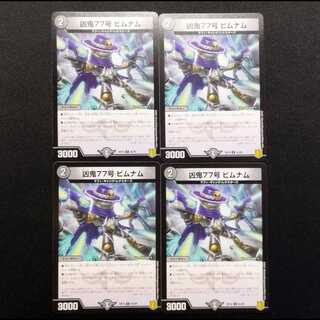 Used Duel Masters Wicked Demon 77 Bimnam U 4枚
