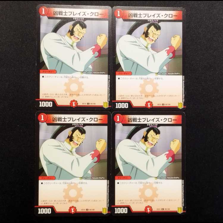Used Duel Masters Deadly Fighter Braid Claw C 4枚