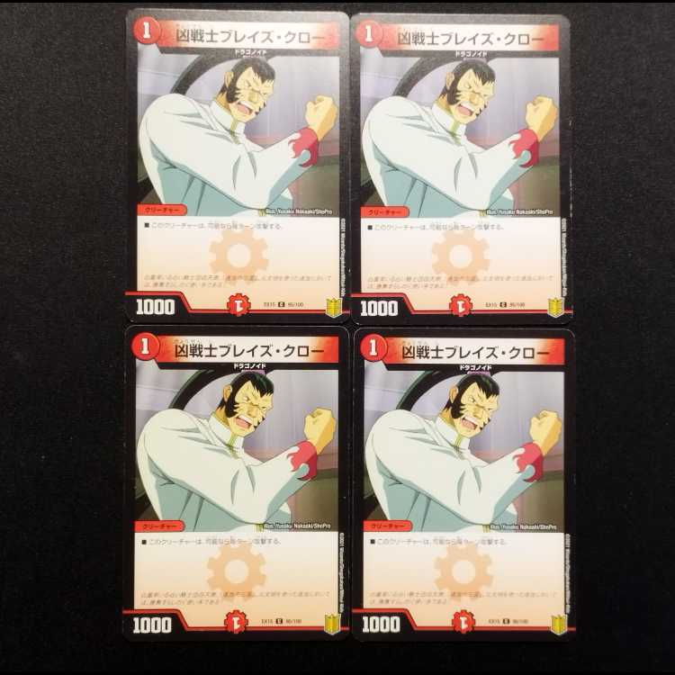 Used Duel Masters Deadly Fighter Braid Claw C 4枚