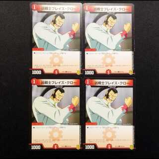 Used Duel Masters Deadly Fighter Braid Claw C 4枚