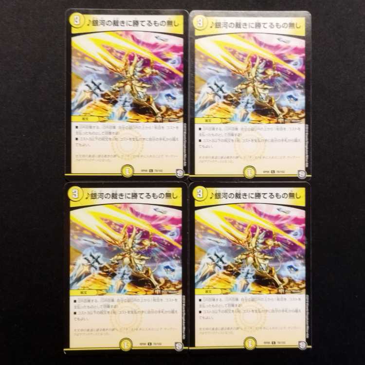 Used Duel Masters: No one can win the judgment of the galaxy C 4枚