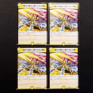 Used Duel Masters: No one can win the judgment of the galaxy C 4枚