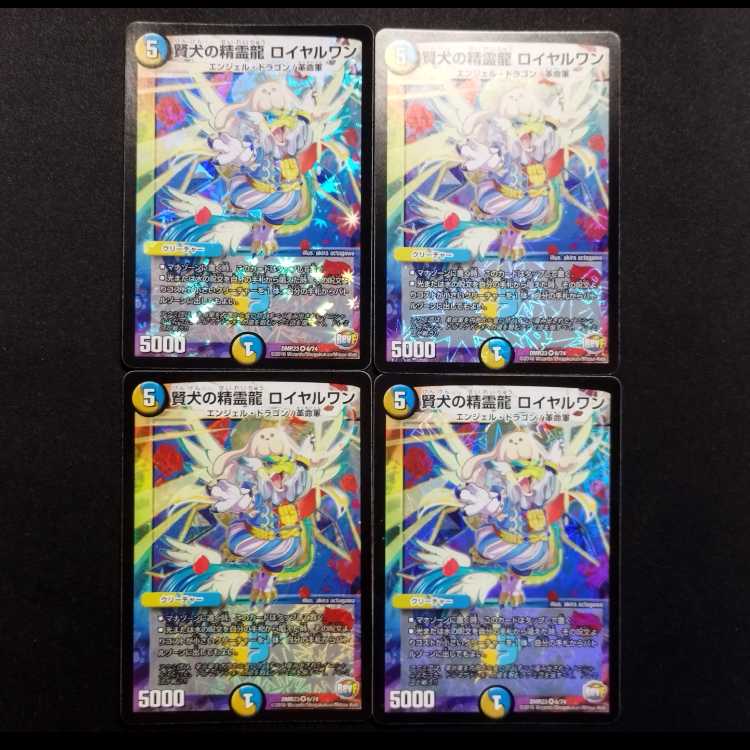 Used Duel Masters Wise Dog Spirit Dragon Royal One VR 4枚