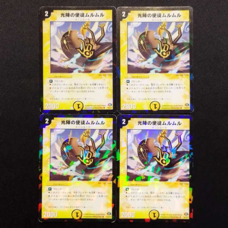 Used DUELMASTERS Duel Masters Apostle Murmur of the Light Campaign C 4枚