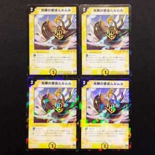 Used DUELMASTERS Duel Masters Apostle Murmur of the Light Campaign C 4枚